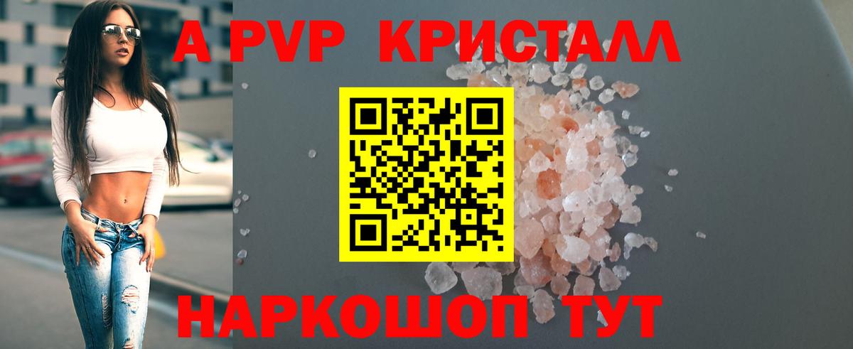 А ПВП кристаллы Свободный