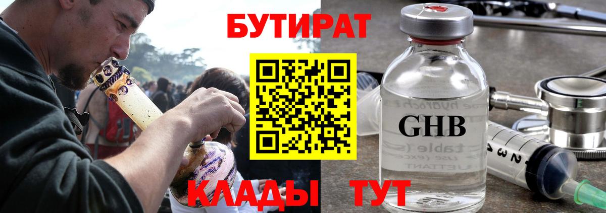 БУТИРАТ 99%  Бутират  Свободный  Вход с VPN 