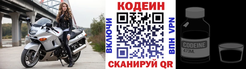 купить закладку  Свободный  Кодеиновый сироп Lean напиток Lean (лин) 