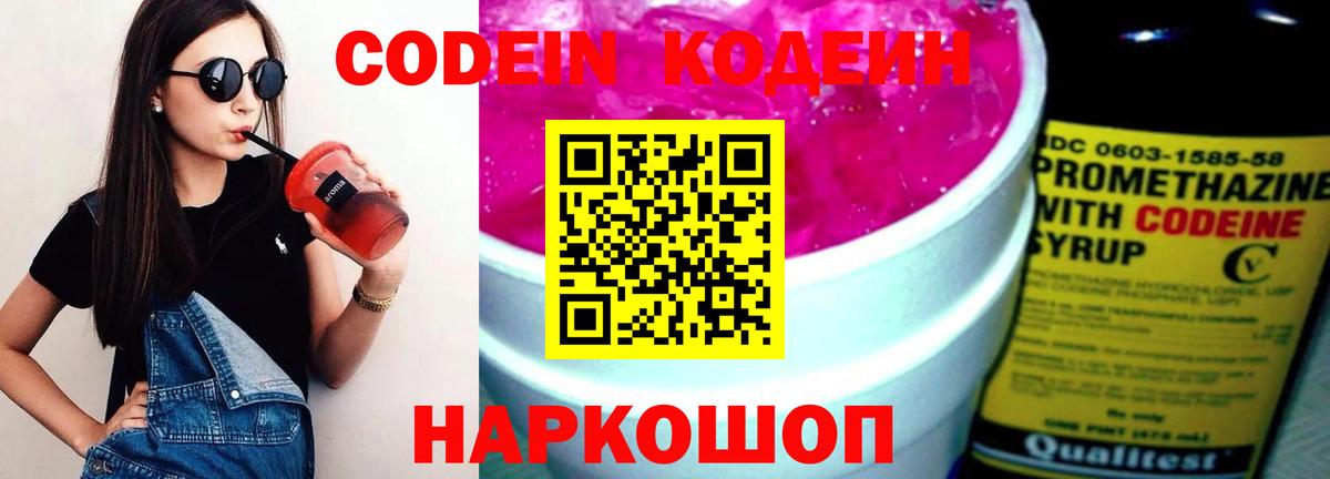 Кодеиновый сироп Lean напиток Lean (лин)  Вход с VPN  Свободный  Codein напиток Lean (лин) 