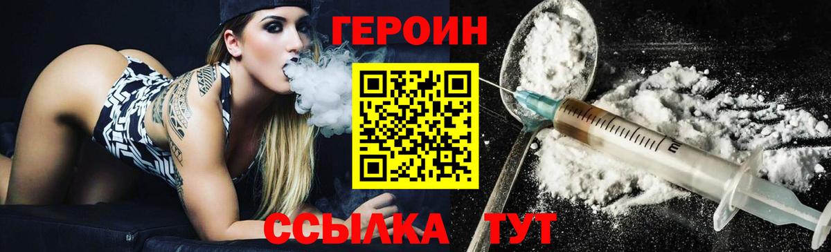 Свободный  ГЕРОИН Heroin  ГЕРОИН  Вход с VPN 