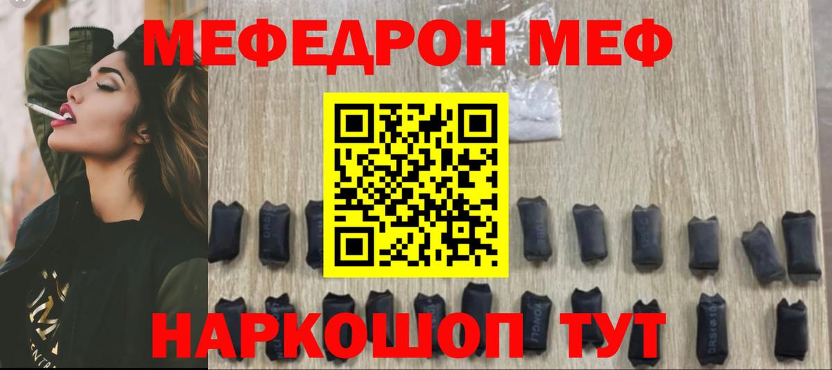 МЕФ кристаллы Свободный