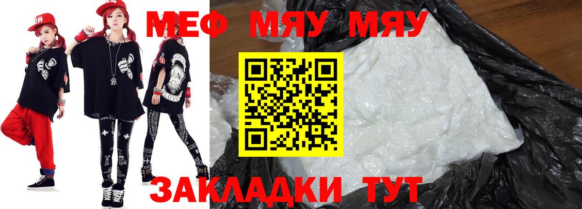 МЯУ-МЯУ мяу мяу  Вход с VPN  МЕФ  Свободный  Мефедрон mephedrone 