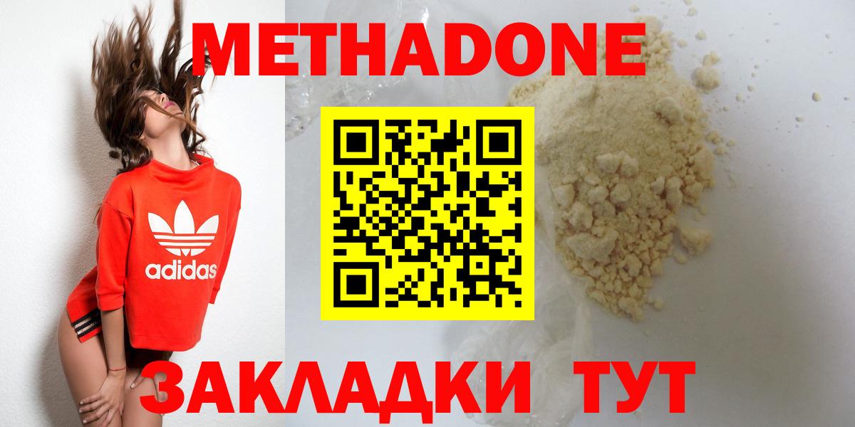 Свободный  МЕТАДОН кристалл  Вход с VPN  МЕТАДОН methadone 